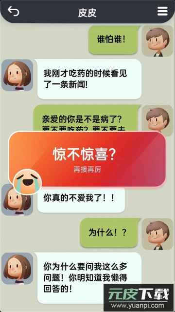 你会聊天吗手游安卓版截图3