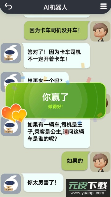 你会聊天吗手游安卓版截图4