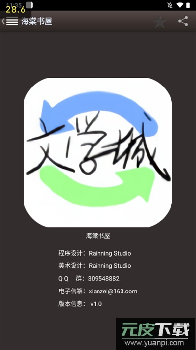 海棠文学城app官方版截图1