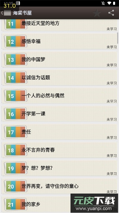 海棠文学城app官方版截图2