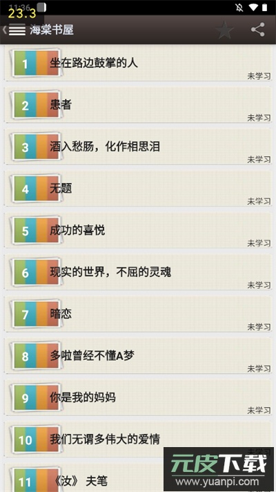 海棠文学城app官方版截图3