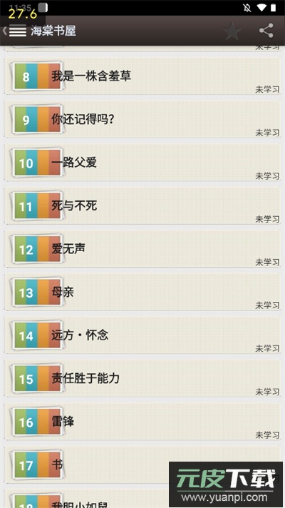 海棠文学城app官方版截图4