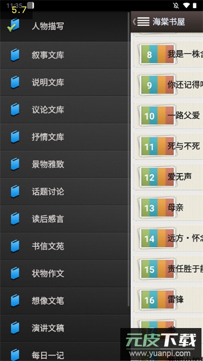海棠文学城app官方版截图5