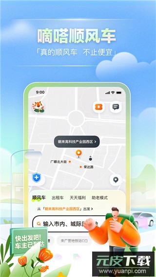 嘀嗒出行app最新版截图1