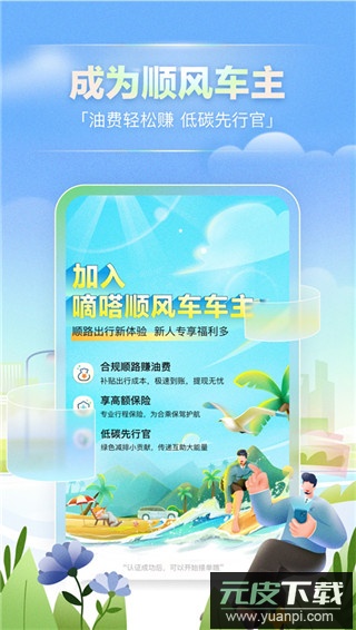 嘀嗒出行app最新版截图3