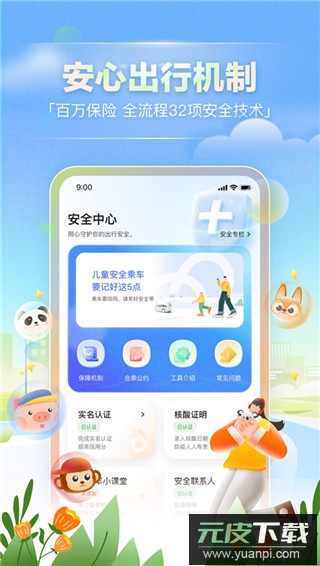 嘀嗒出行app最新版截图4