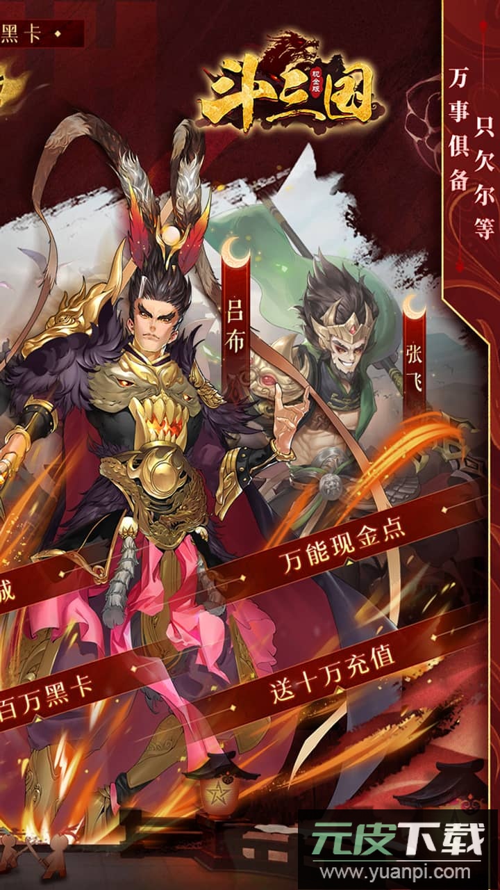 斗三国最新版截图2