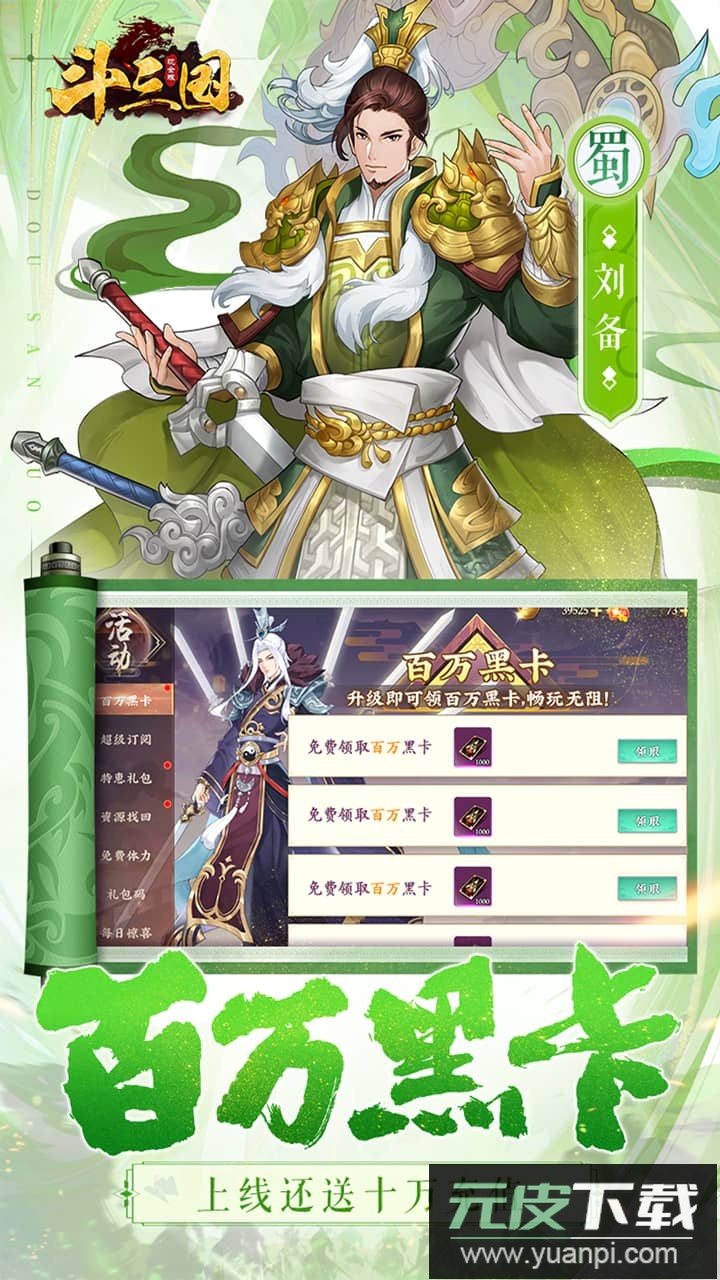 斗三国最新版截图3