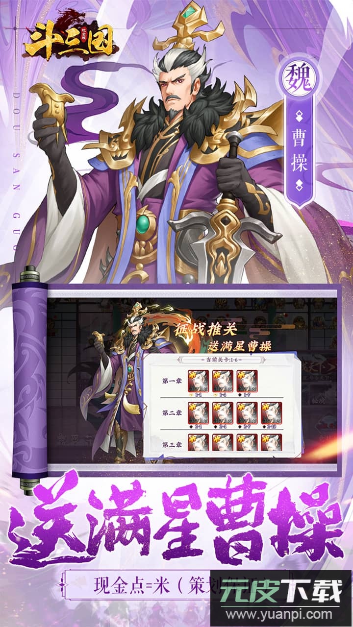 斗三国最新版截图4