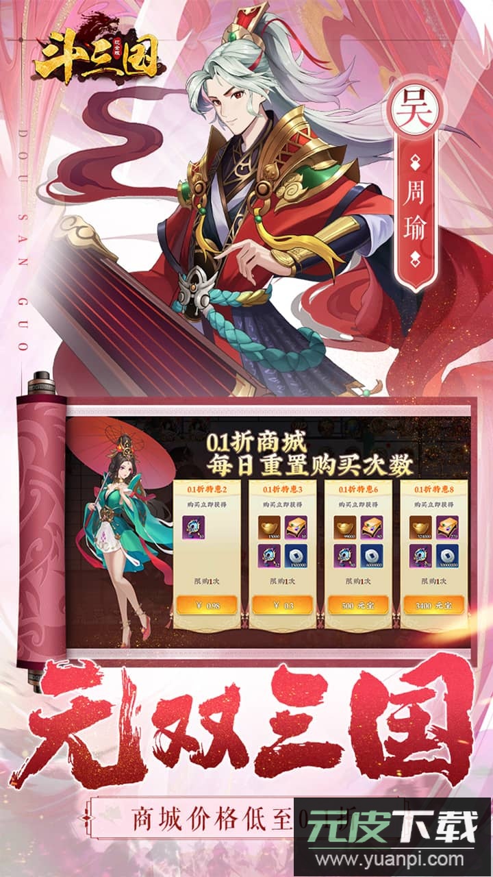 斗三国最新版截图5