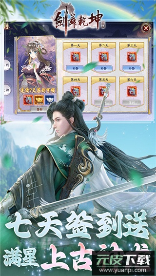 剑舞乾坤手游gm版截图2