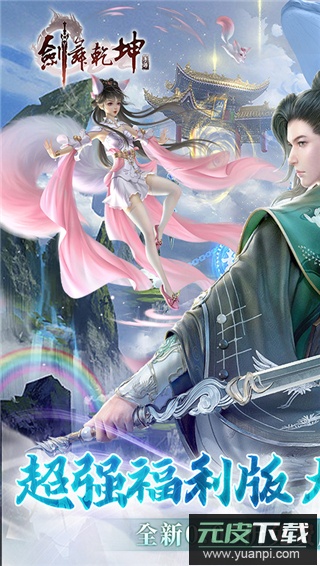 剑舞乾坤手游gm版截图3