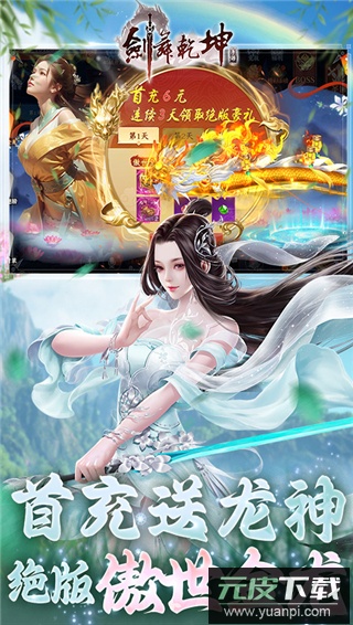 剑舞乾坤手游gm版截图4