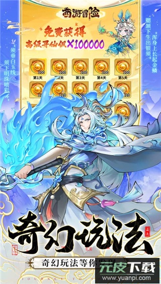 西游冒险0.1折扣版截图1