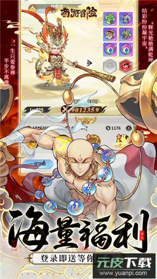 西游冒险0.1折扣版截图4