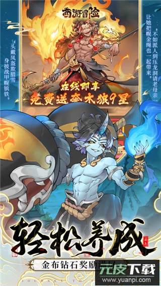 西游冒险0.1折扣版截图5