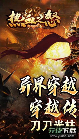 热血之怒新冰雪服截图4