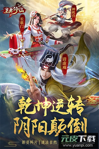 王者修仙九游版本截图4