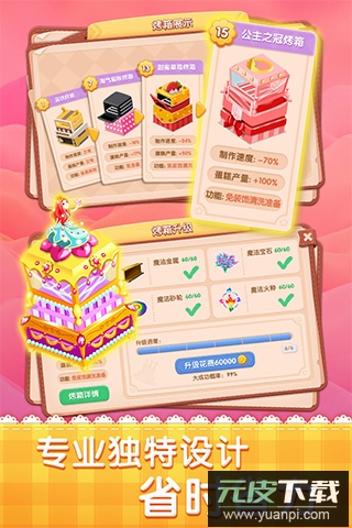 梦幻蛋糕店安卓版截图1