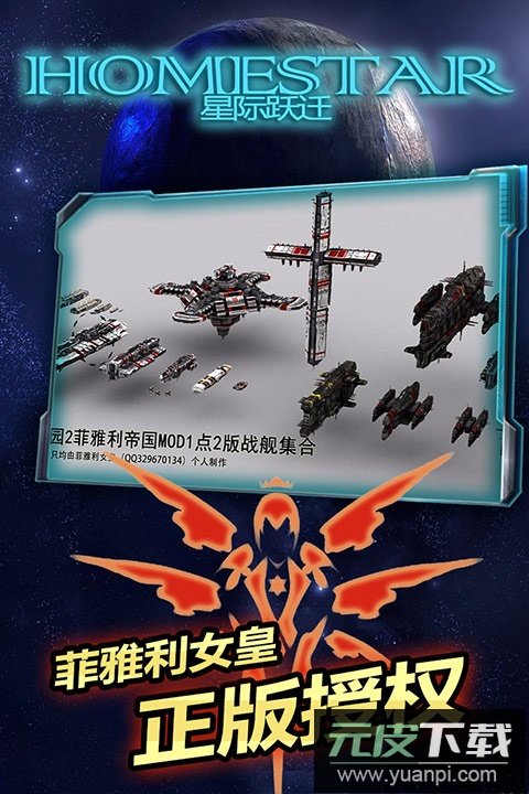 星际跃迁最新版2025截图1