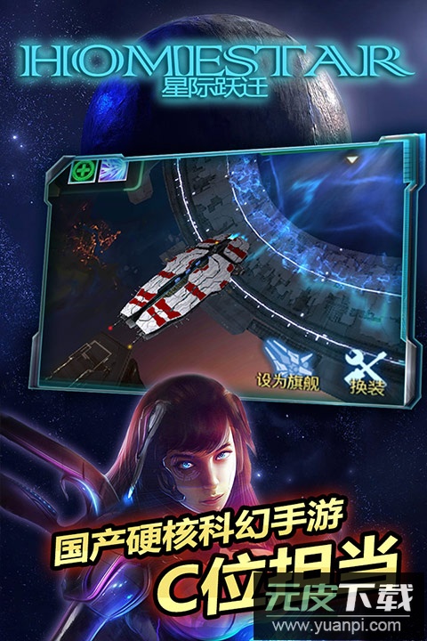 星际跃迁最新版2025截图2