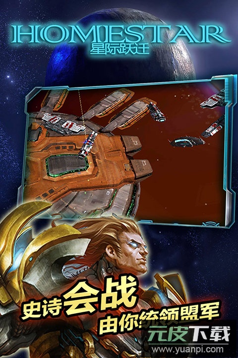 星际跃迁最新版2025截图4