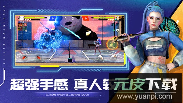 决战羽毛球手游最新版截图2