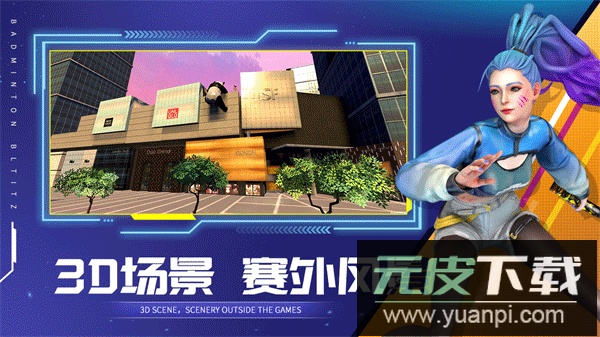 决战羽毛球手游最新版截图3