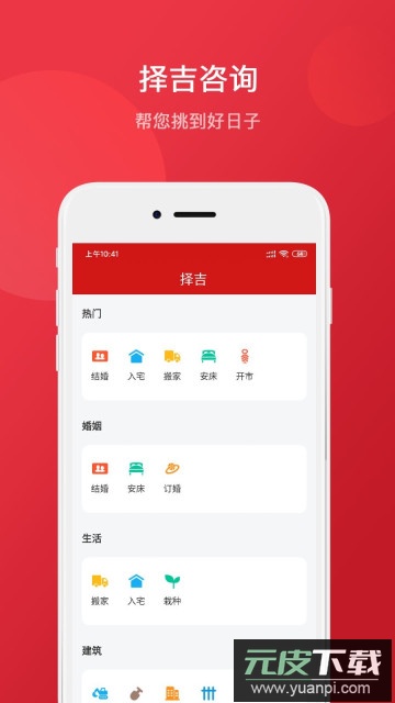择吉日历app官方正版截图1