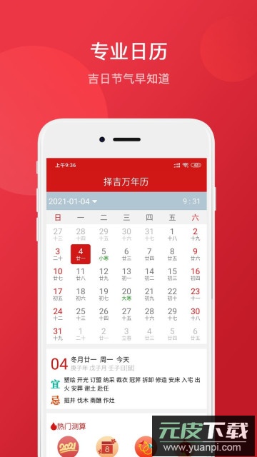 择吉日历app官方正版截图3