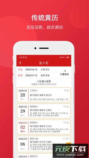 择吉日历app官方正版截图4