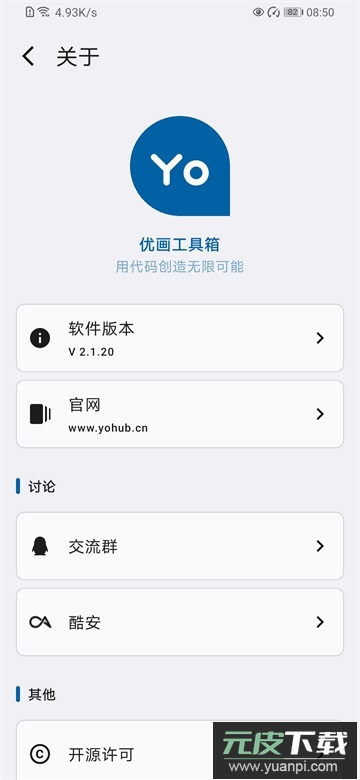 优画工具箱app官方版截图1