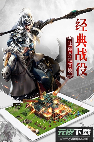 权御三国手游折扣版截图2