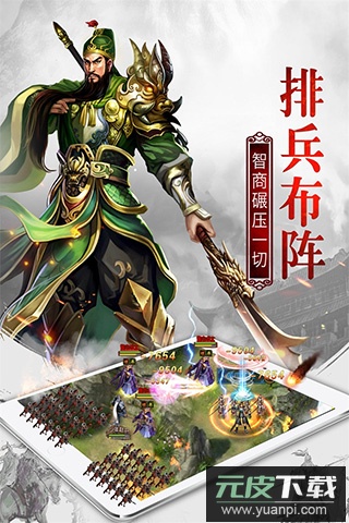 权御三国手游折扣版截图3