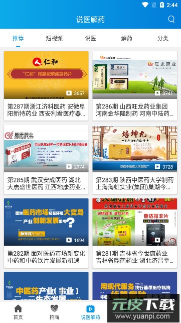 药源网医药招商网手机版下载截图1