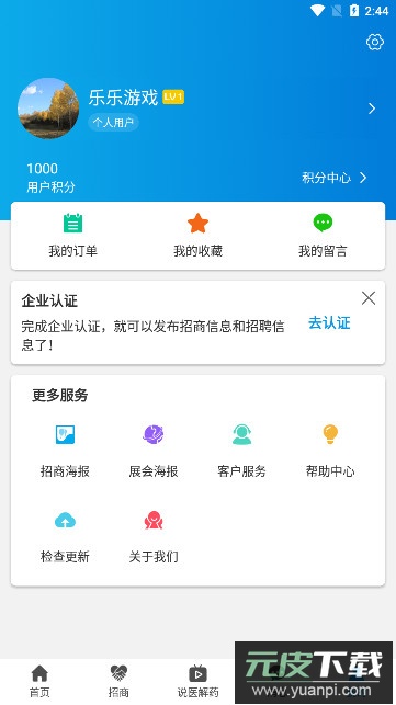 药源网医药招商网手机版下载截图3