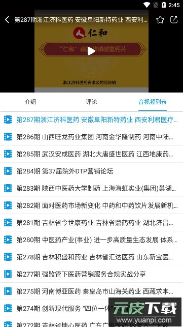 药源网医药招商网手机版下载截图4
