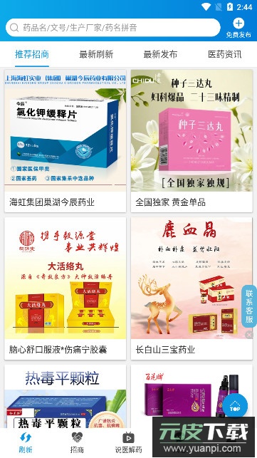 药源网医药招商网手机版下载截图5
