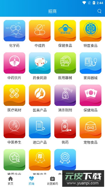 药源网医药招商网手机版下载截图6