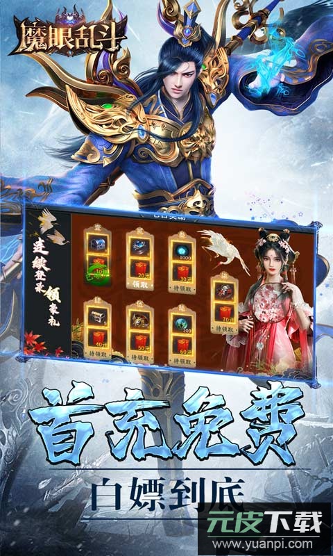 魔眼乱斗传奇手游变态版截图3