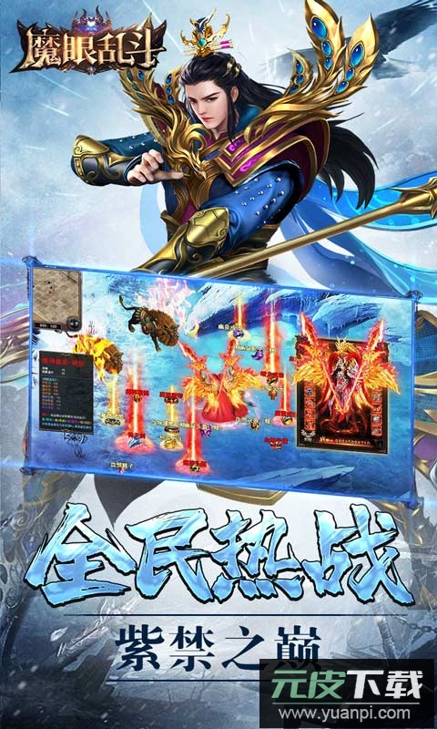 魔眼乱斗传奇手游变态版截图4