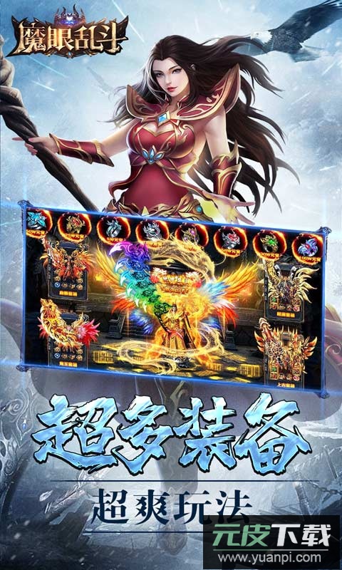 魔眼乱斗传奇手游变态版截图5