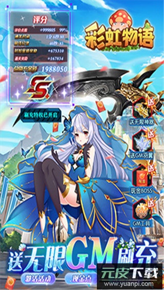 彩虹物语小米版截图1