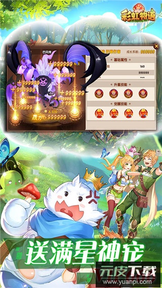 彩虹物语小米版截图2