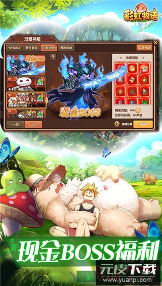 彩虹物语小米版截图3