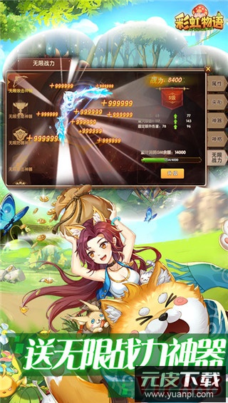 彩虹物语小米版截图4