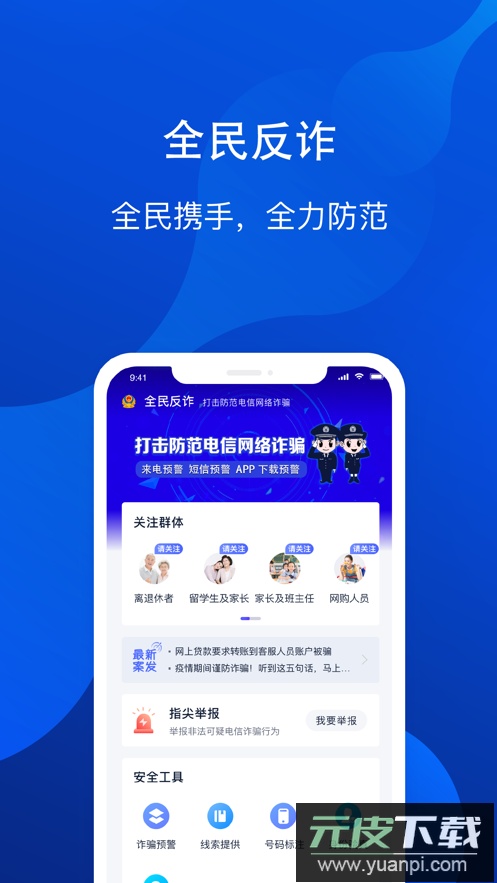 慧眼识诈app下载官方2026最新版截图1