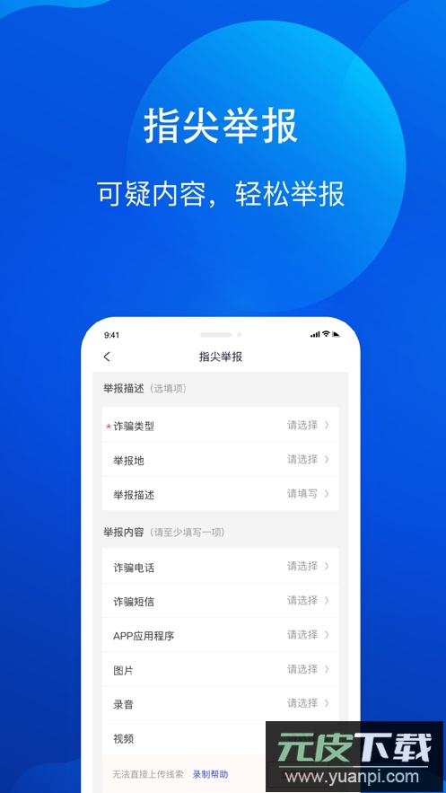 慧眼识诈app下载官方2026最新版截图2