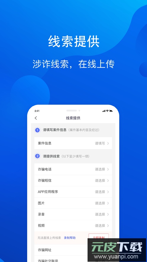 慧眼识诈app下载官方2026最新版截图3