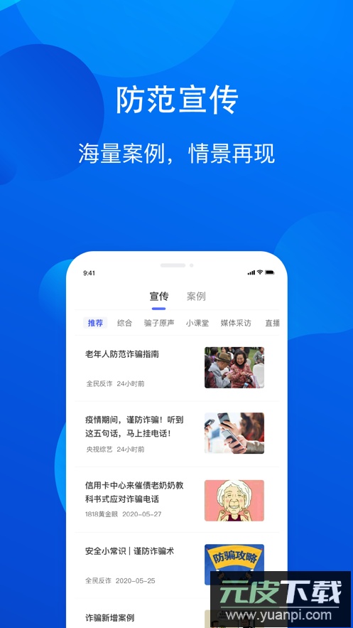 慧眼识诈app下载官方2026最新版截图4